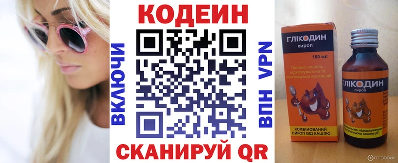 Кодеиновый сироп Lean напиток Lean (лин)  Каменногорск 